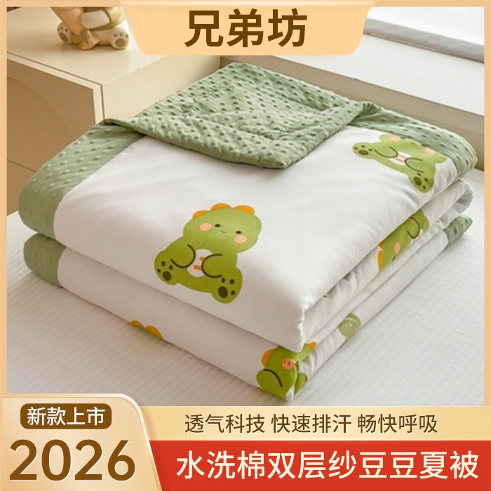 （总）兄弟坊 2026新款水洗棉双层纱豆豆印花夏被夏凉被
