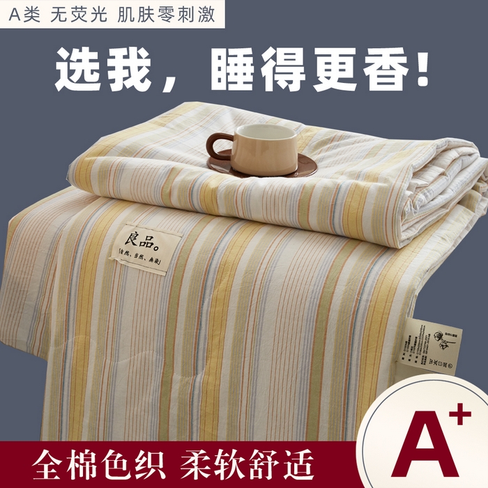 尊妙被业 2026新款全棉色织水洗棉春秋被夏被-叠拍 沐妍-黄