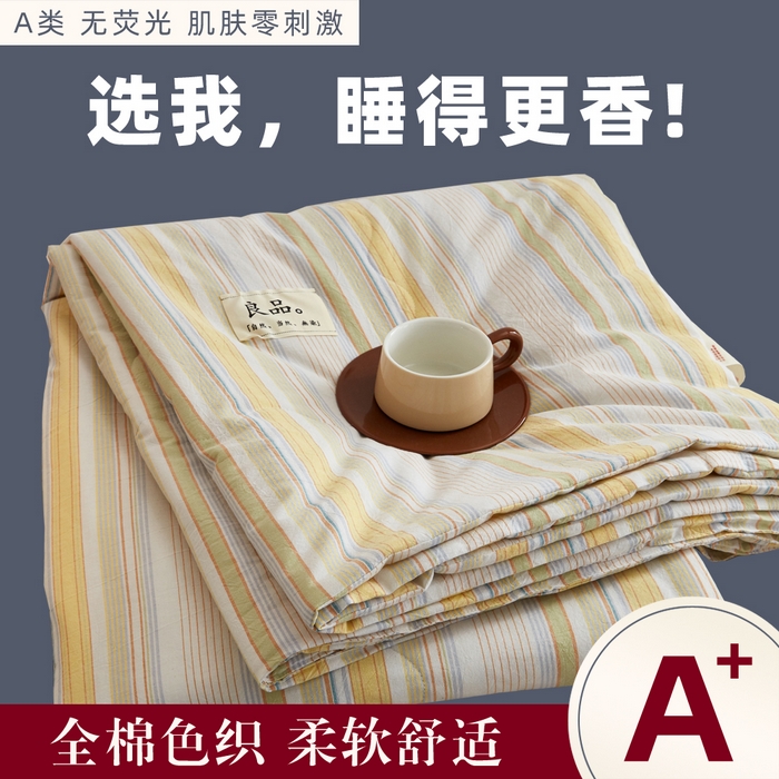 91家纺网 家纺一手货源 找家纺 尊妙被业 2026新款全棉色织水洗棉春秋被夏被-叠拍 沐妍-黄