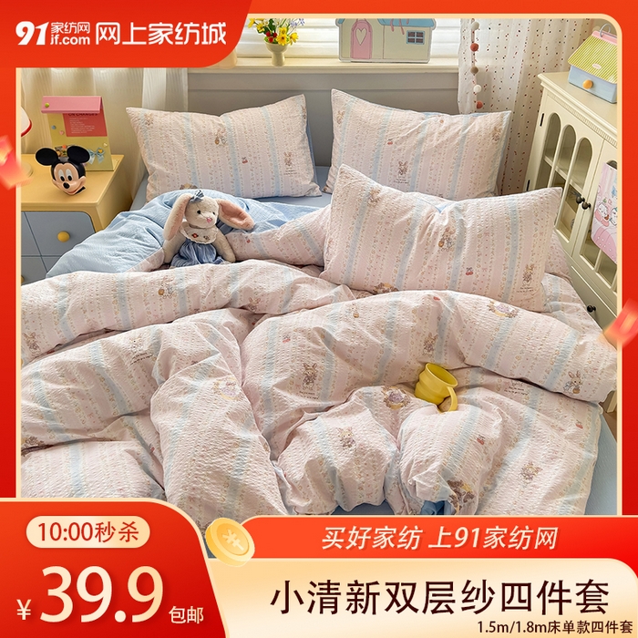  【2.23周一秒杀 三人助力39.9带回家】双层纱面料四件套