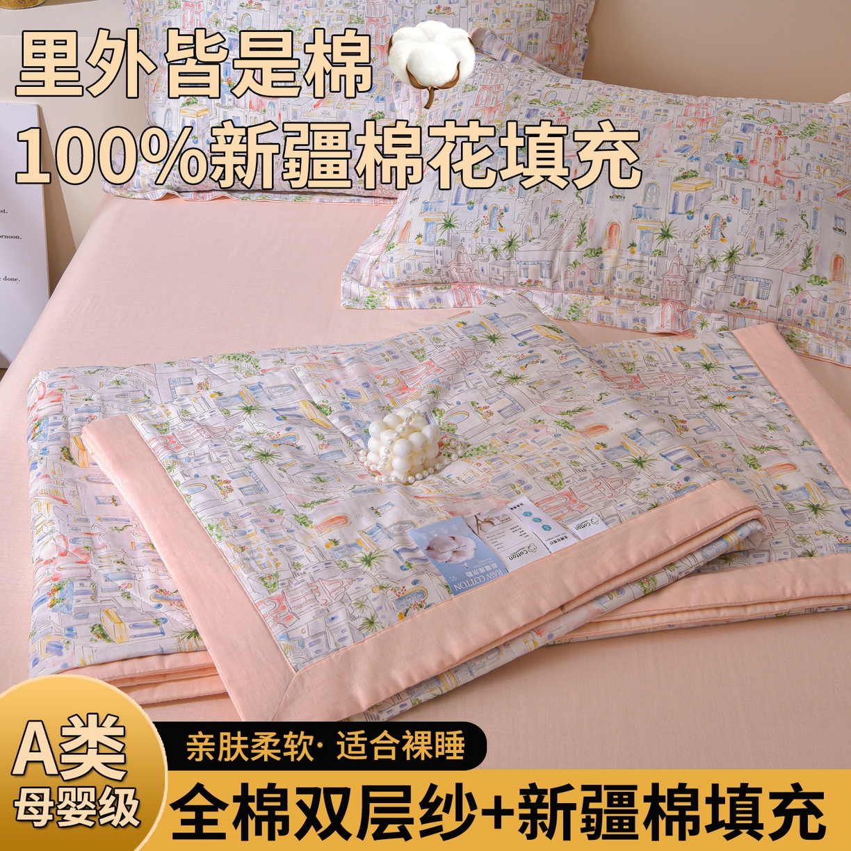 91家纺网 家纺一手货源 找家纺 （总）金昱纺 2026新款A类全棉双层纱新疆棉花夏被四件套（带检测报告，包检测，有微信+买家秀）