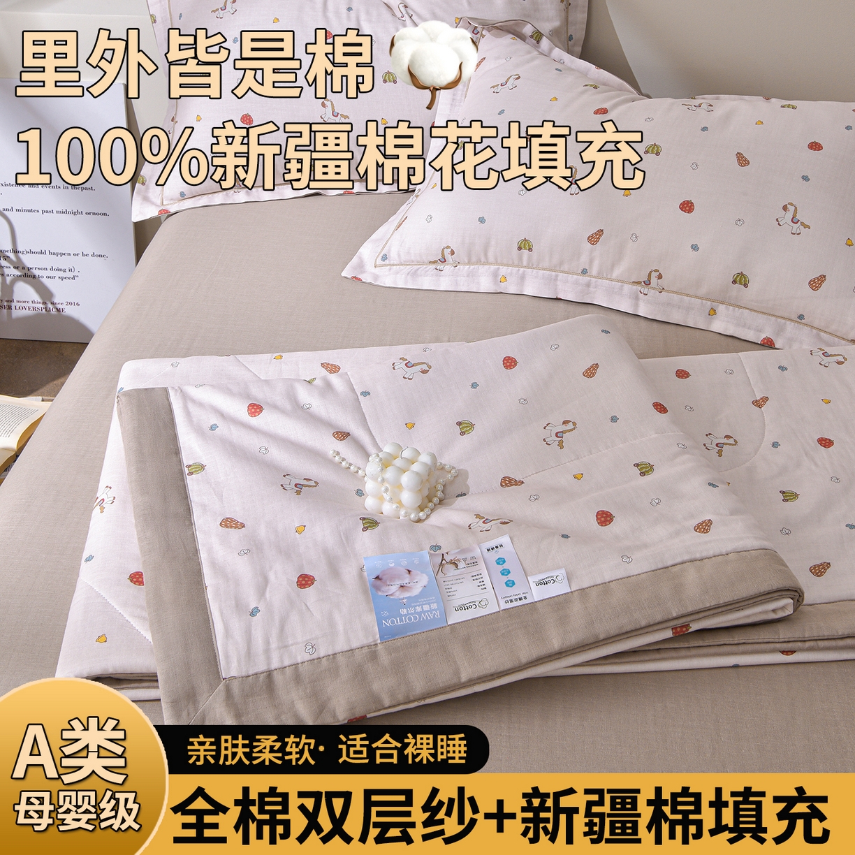 91家纺网 家纺一手货源 找家纺 （总）金昱纺 2026新款A类全棉双层纱新疆棉花夏被四件套（带检测报告，包检测，有微信+买家秀）