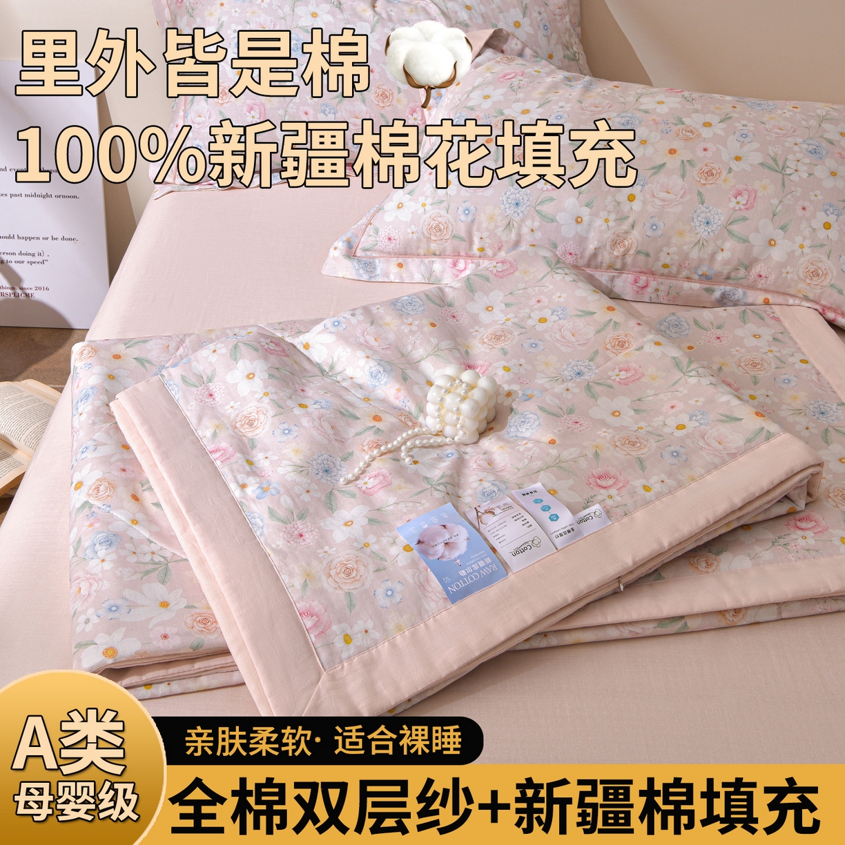 金昱纺 2026新款A类全棉双层纱新疆棉花夏被四件套（带检测报告，包检测，有微信+买家秀） 观上月白-粉