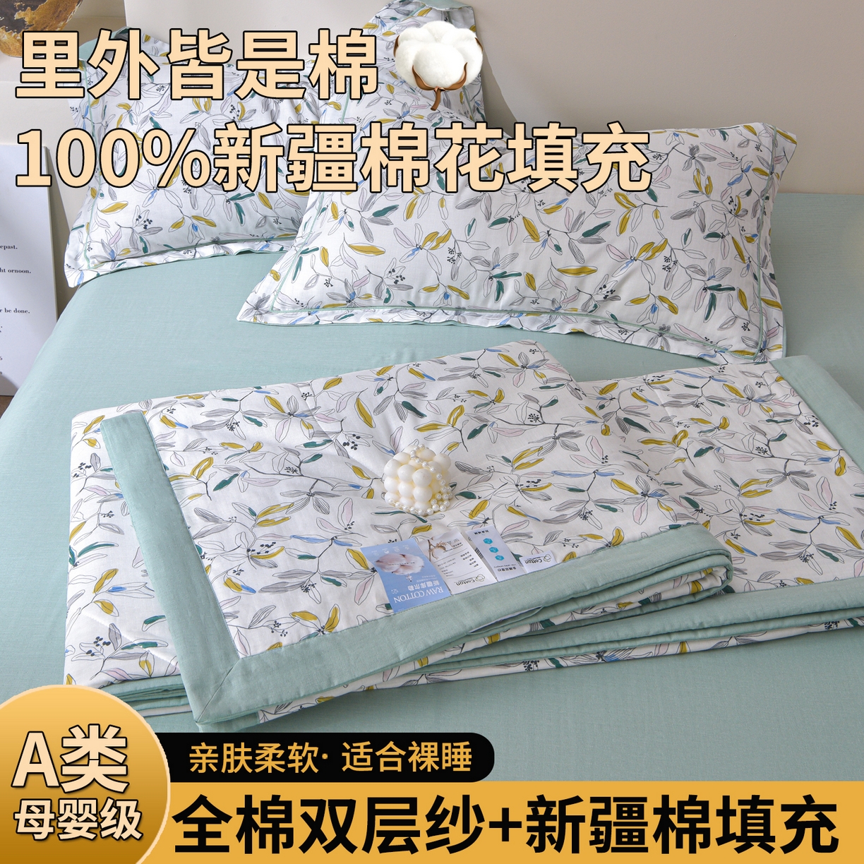 金昱纺 2026新款A类全棉双层纱新疆棉花夏被四件套（带检测报告，包检测，有微信+买家秀） 镜花眠-绿