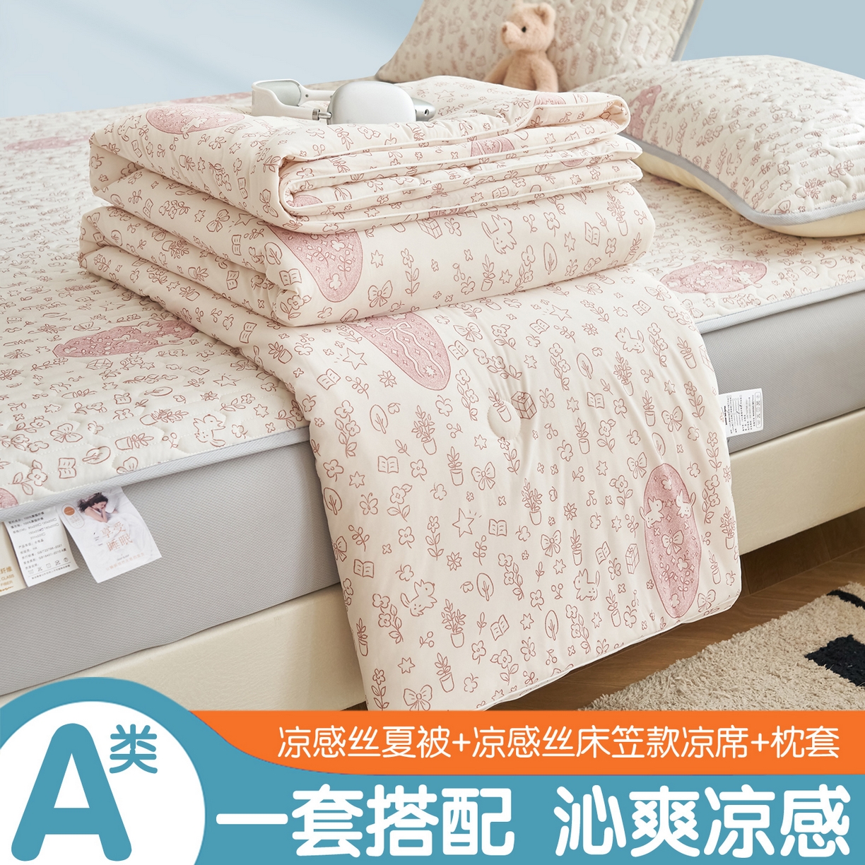 91家纺网 家纺一手货源 找家纺 （总）恒爱家纺 2026新款A类凉感丝夏被床笠系列三件套四件套