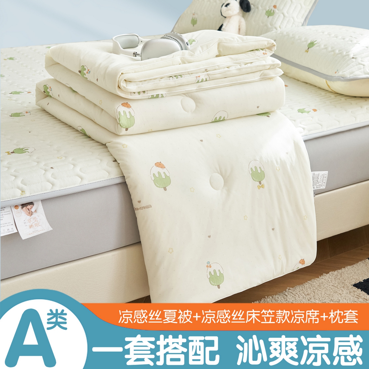 91家纺网 家纺一手货源 找家纺 （总）恒爱家纺 2026新款A类凉感丝夏被床笠系列三件套四件套