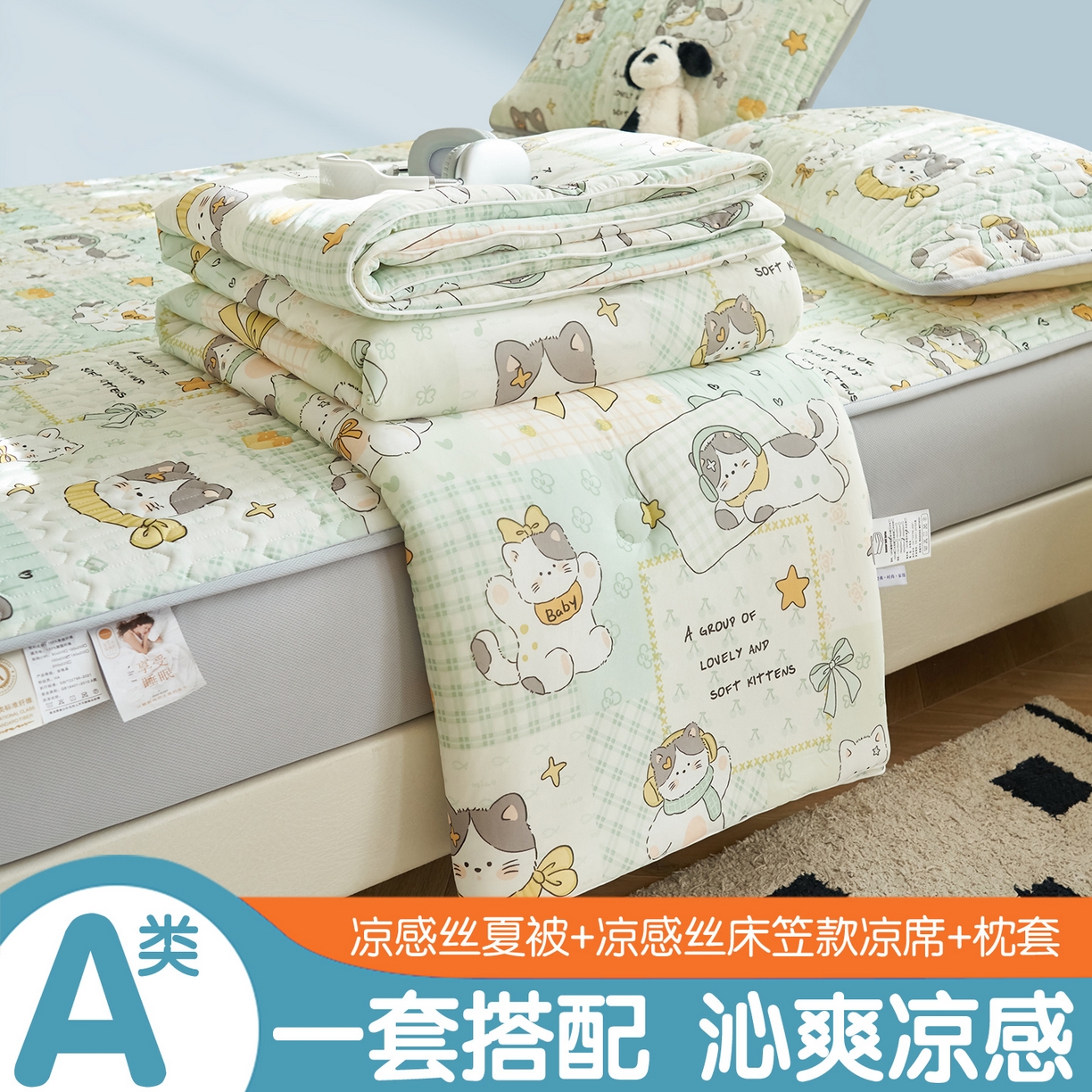 91家纺网 家纺一手货源 找家纺 （总）恒爱家纺 2026新款A类凉感丝夏被床笠系列三件套四件套