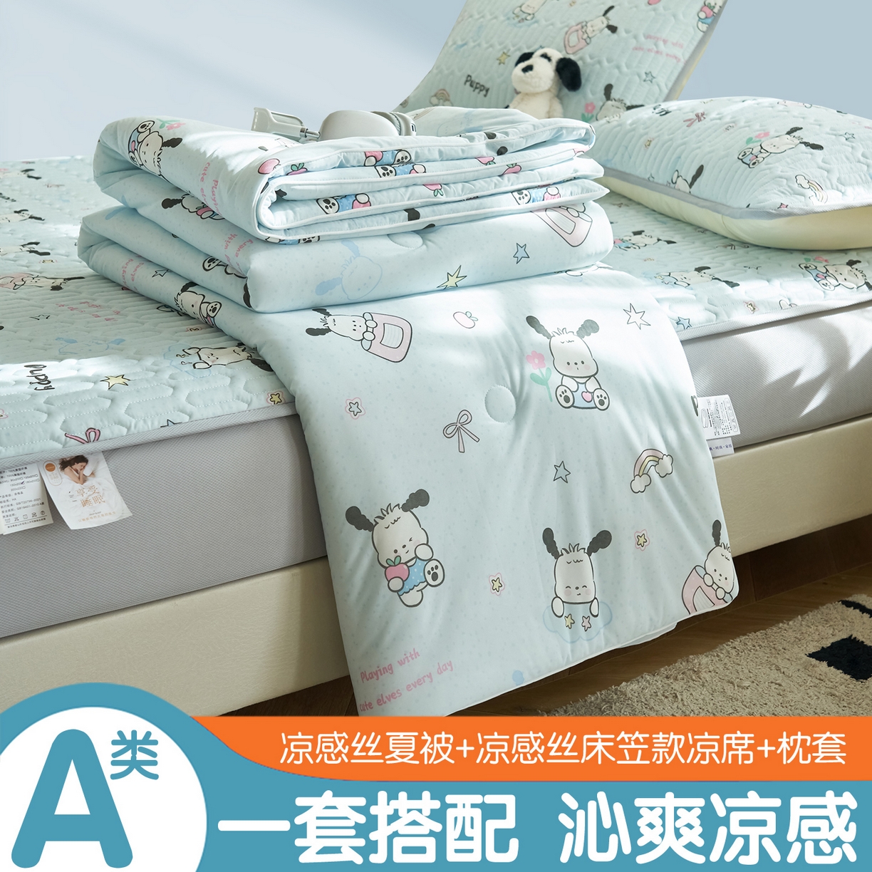 91家纺网 家纺一手货源 找家纺 （总）恒爱家纺 2026新款A类凉感丝夏被床笠系列三件套四件套