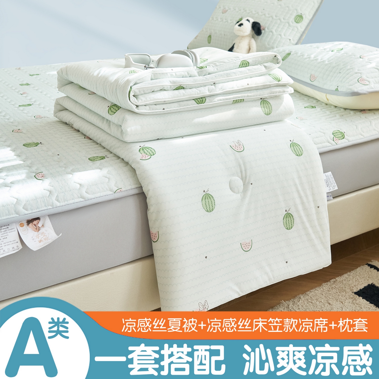 91家纺网 家纺一手货源 找家纺 （总）恒爱家纺 2026新款A类凉感丝夏被床笠系列三件套四件套