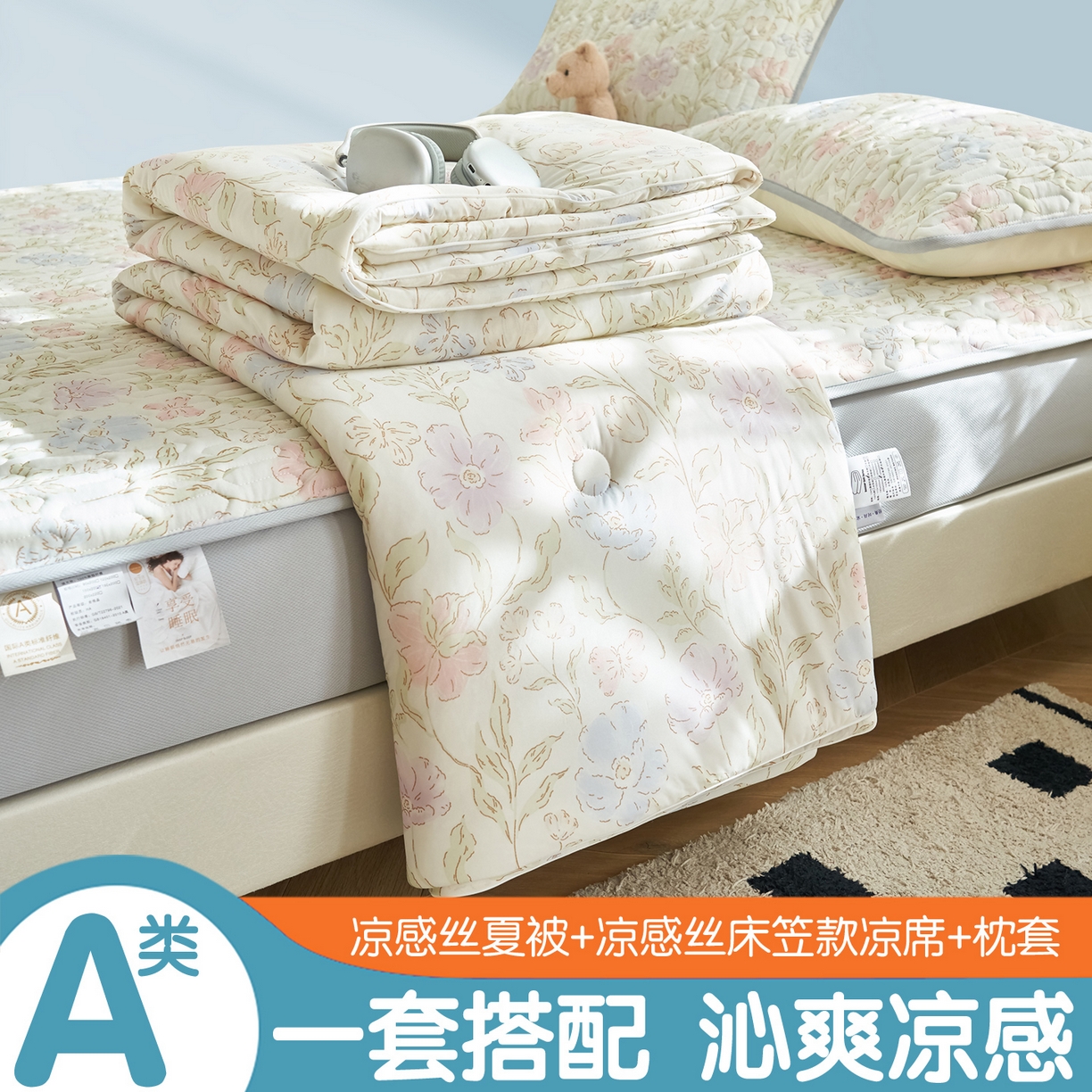 恒爱家纺 2026新款A类凉感丝夏被床笠系列三件套四件套 花西子
