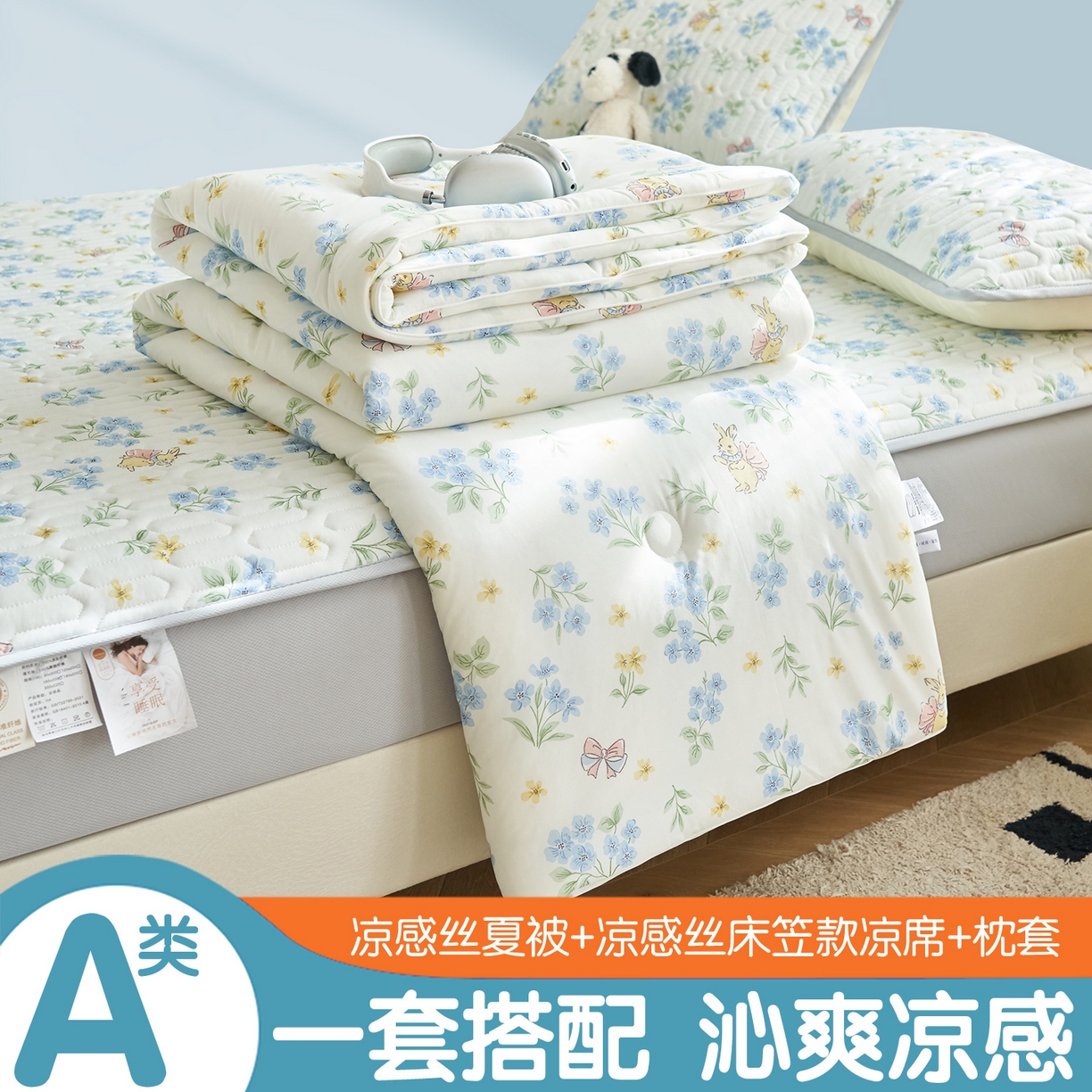 恒爱家纺 2026新款A类凉感丝夏被床笠系列三件套四件套 水仙兔
