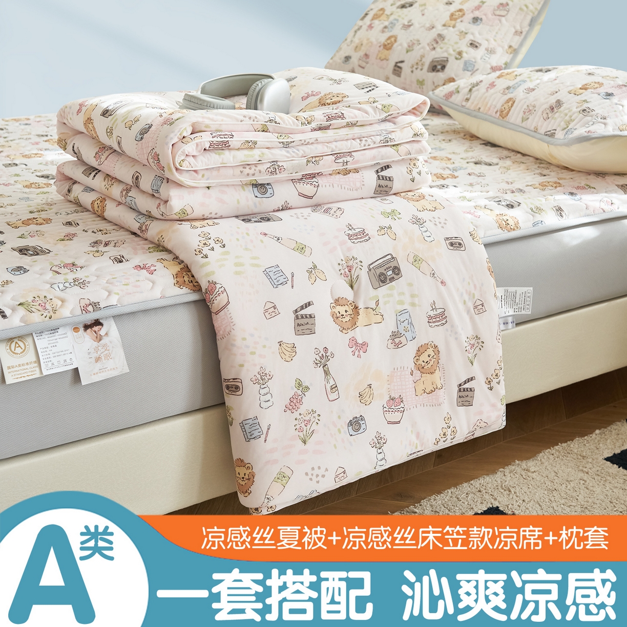 恒爱家纺 2026新款A类凉感丝夏被床笠系列三件套四件套 王者派对