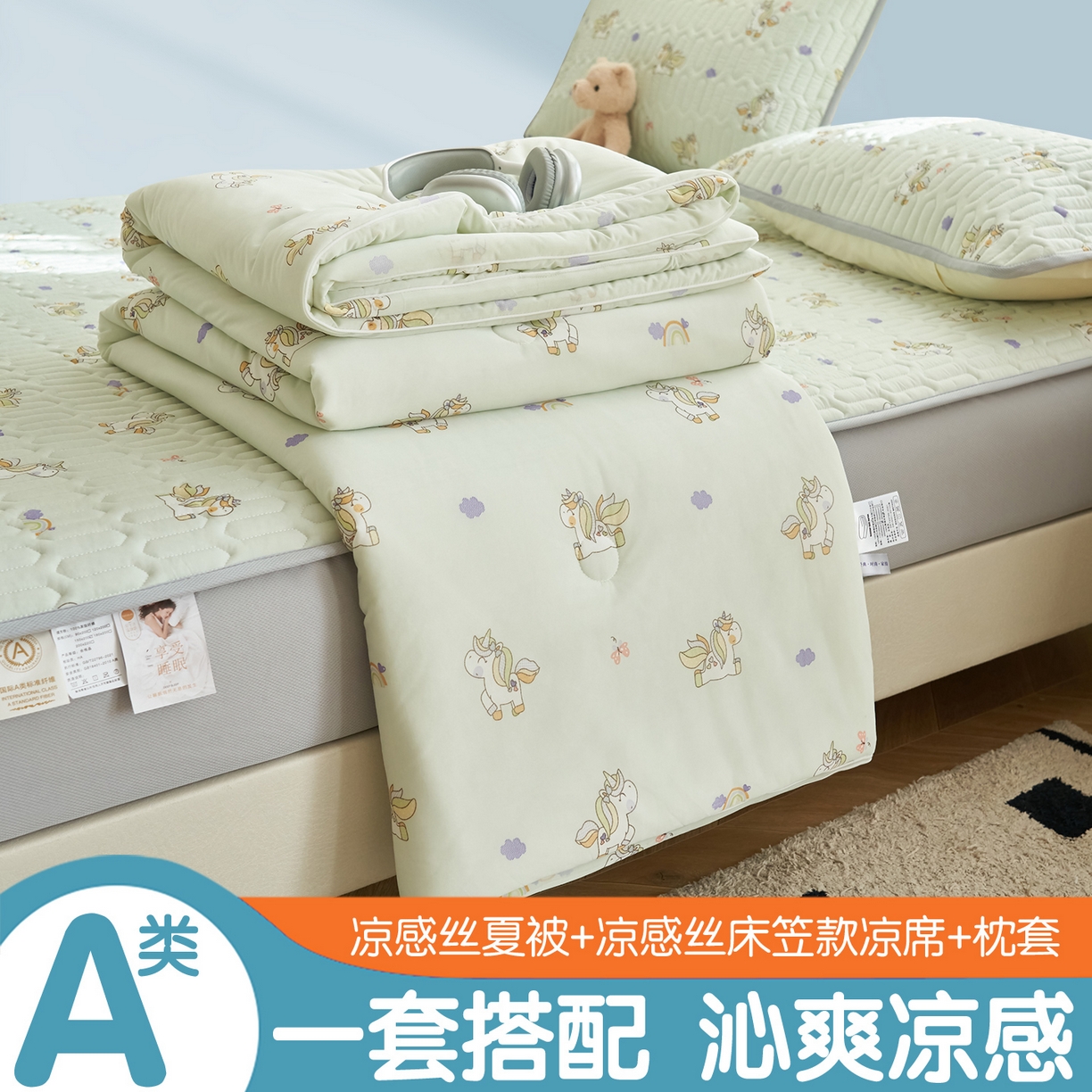 恒爱家纺 2026新款A类凉感丝夏被床笠系列三件套四件套 小马宝莉