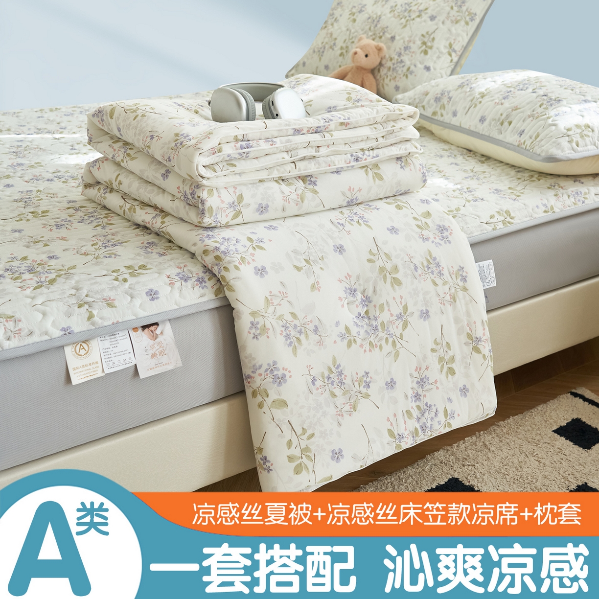恒爱家纺 2026新款A类凉感丝夏被床笠系列三件套四件套 薰衣草