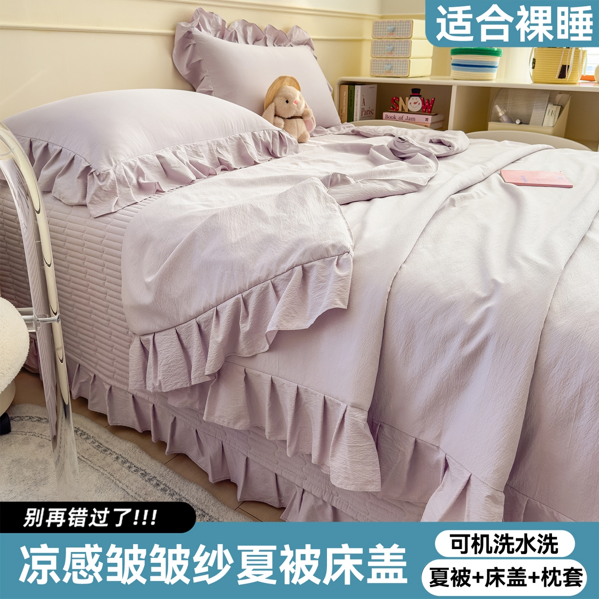 91家纺网 家纺一手货源 找家纺 （总）兄弟坊 2026新款韩版凉感皱皱绵花边夏被床盖四件套