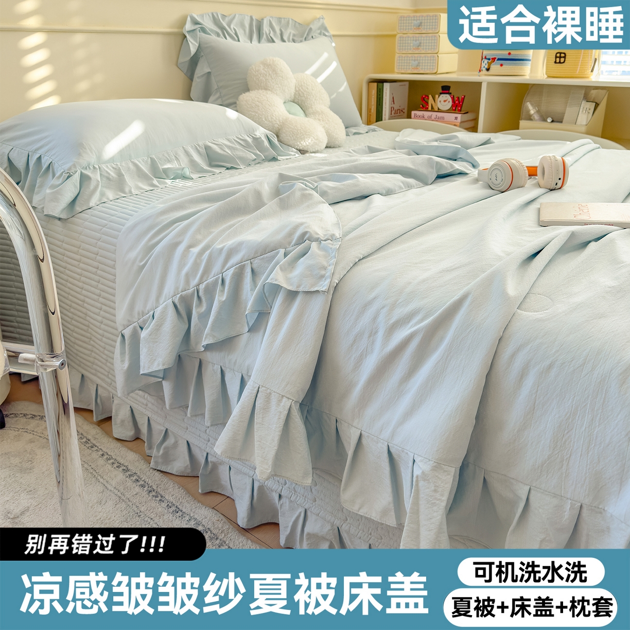 91家纺网 家纺一手货源 找家纺 （总）兄弟坊 2026新款韩版凉感皱皱绵花边夏被床盖四件套