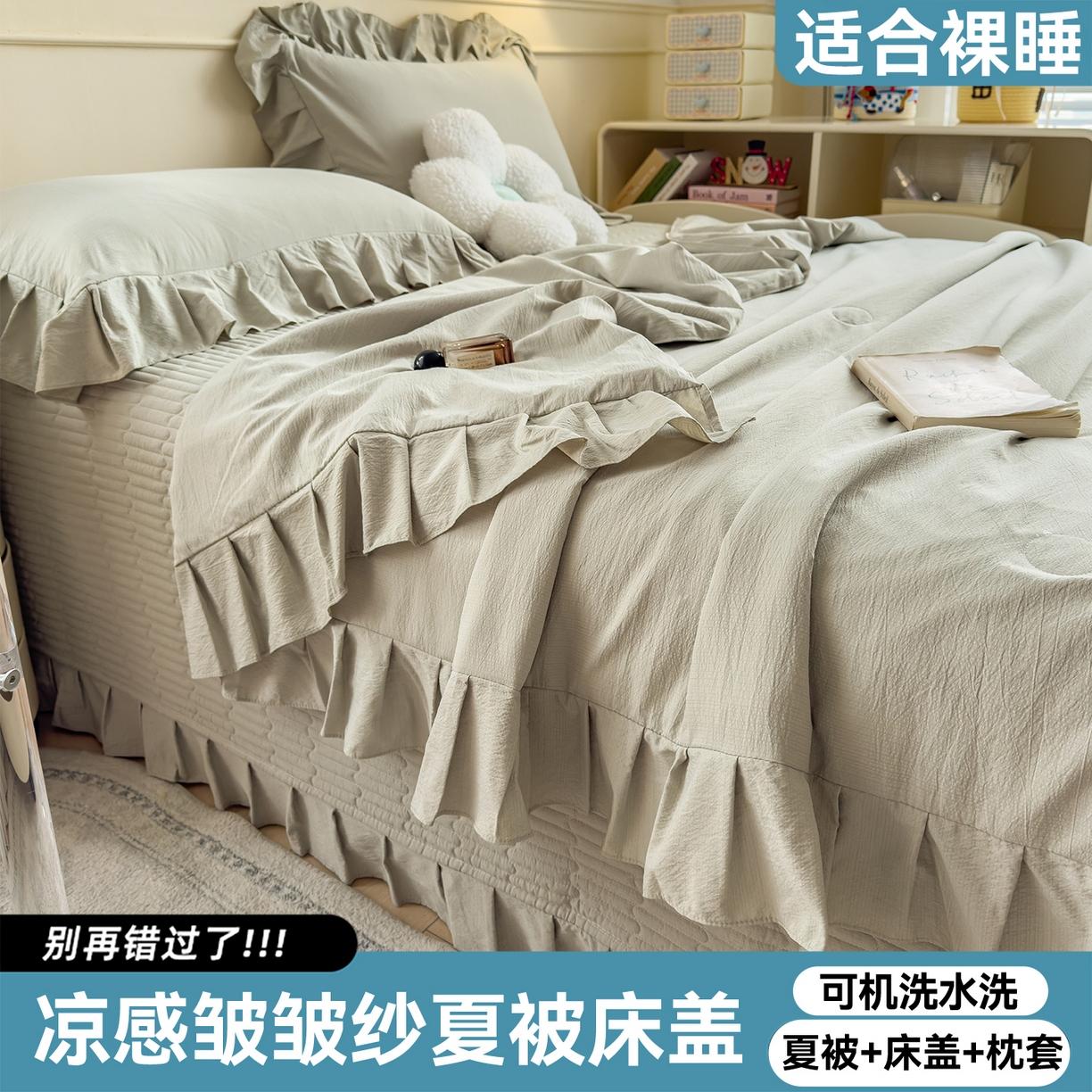 91家纺网 家纺一手货源 找家纺 （总）兄弟坊 2026新款韩版凉感皱皱绵花边夏被床盖四件套