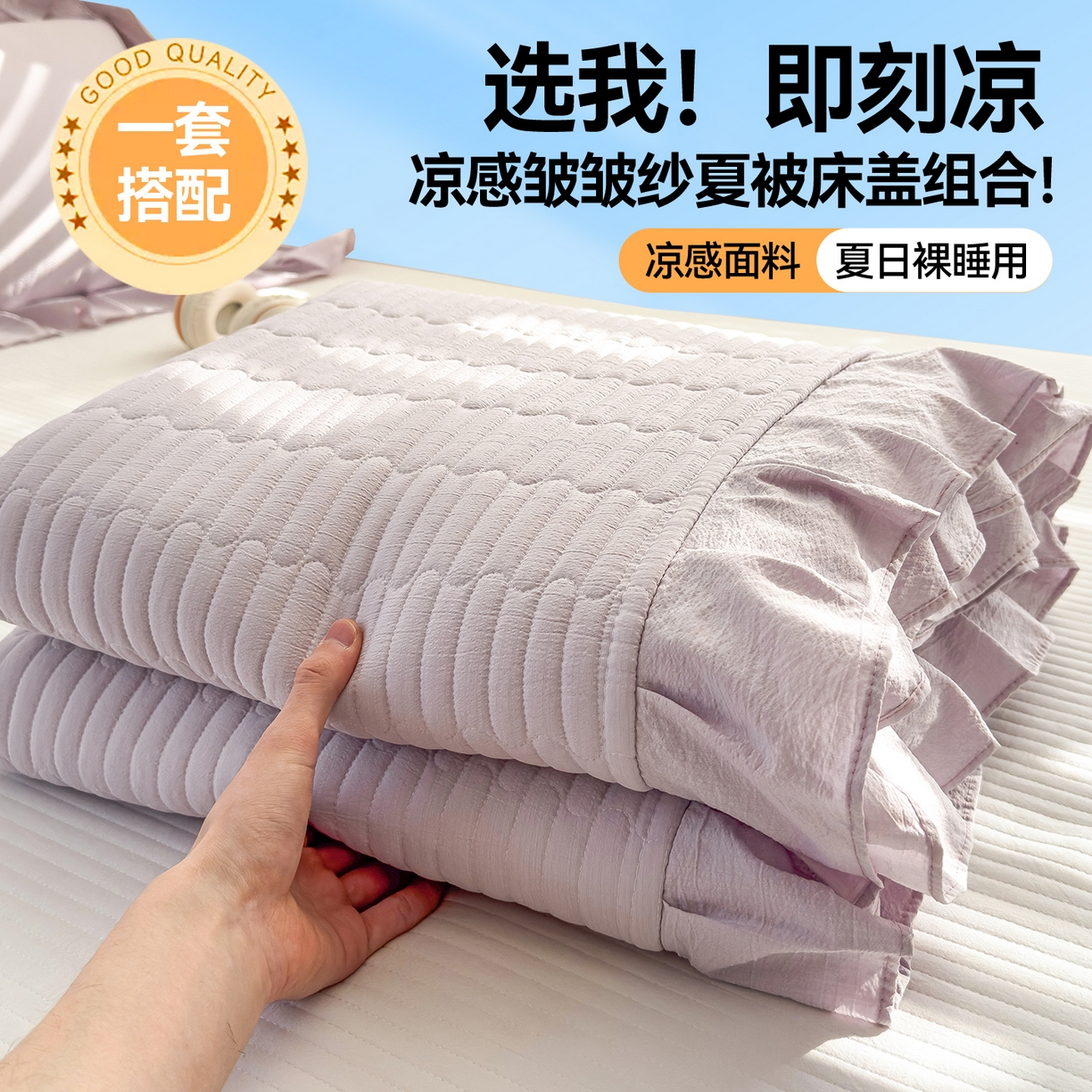91家纺网 家纺一手货源 找家纺 兄弟坊 2026新款韩版凉感皱皱绵花边夏被床盖四件套 凉感皱皱绵-香芋紫