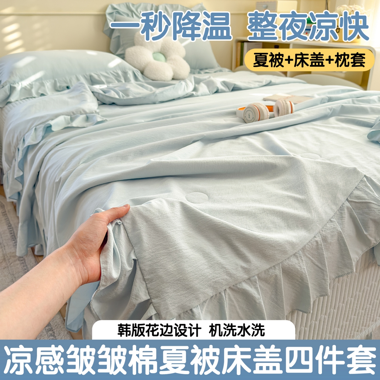 91家纺网 家纺一手货源 找家纺 兄弟坊 2026新款韩版凉感皱皱绵花边夏被床盖四件套 凉感皱皱绵-天空蓝
