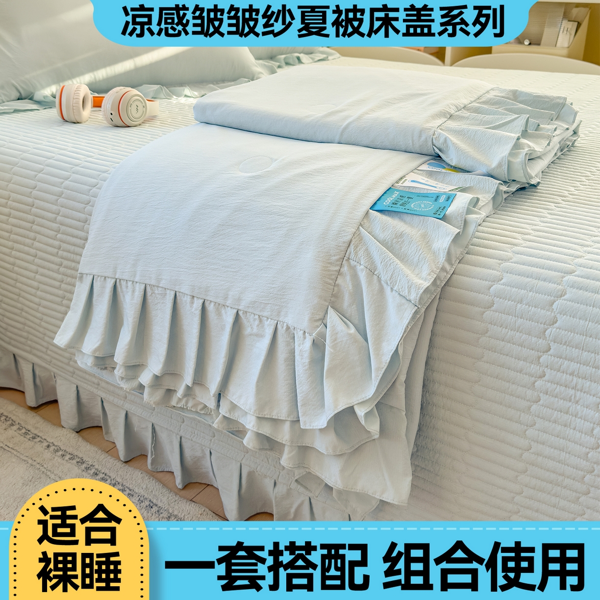 91家纺网 家纺一手货源 找家纺 兄弟坊 2026新款韩版凉感皱皱绵花边夏被床盖四件套 凉感皱皱绵-天空蓝