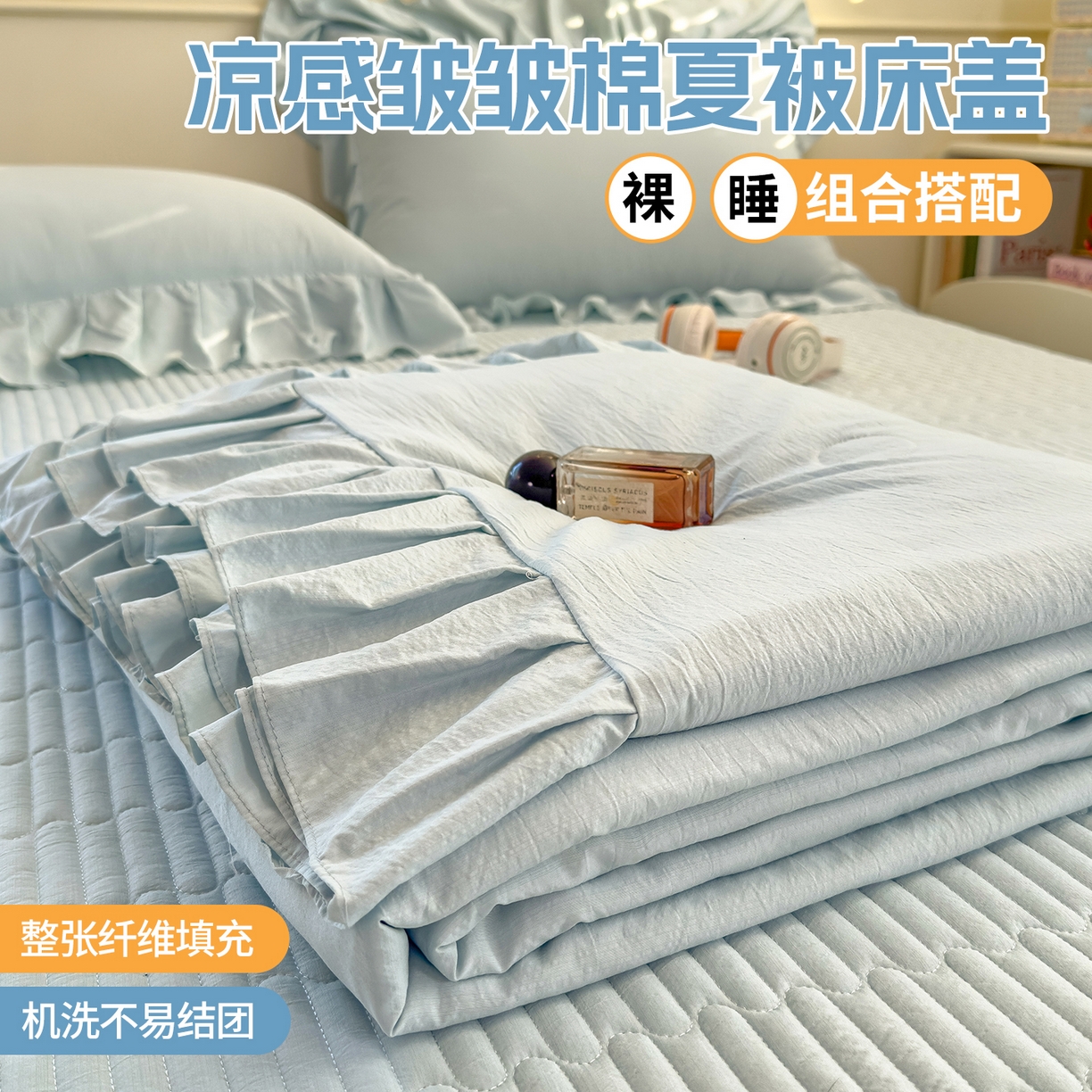 91家纺网 家纺一手货源 找家纺 兄弟坊 2026新款韩版凉感皱皱绵花边夏被床盖四件套 凉感皱皱绵-天空蓝