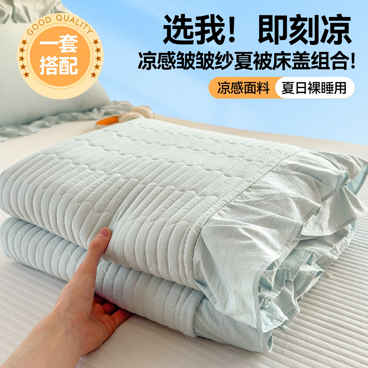91家纺网 家纺一手货源 找家纺 兄弟坊 2026新款韩版凉感皱皱绵花边夏被床盖四件套 凉感皱皱绵-天空蓝