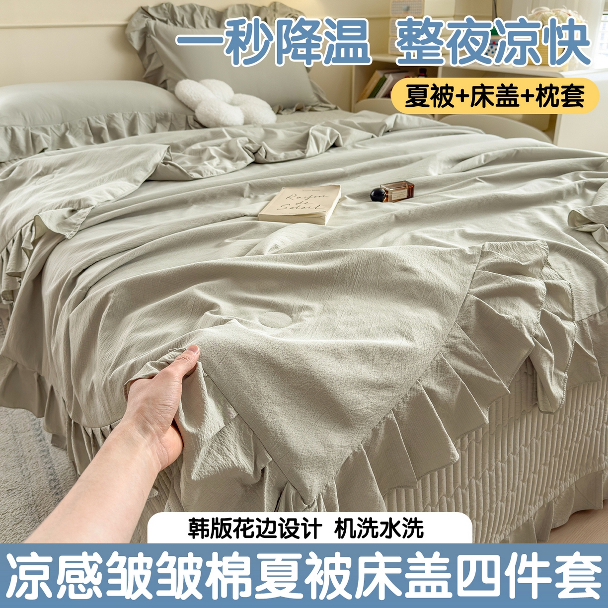 91家纺网 家纺一手货源 找家纺 兄弟坊 2026新款韩版凉感皱皱绵花边夏被床盖四件套 凉感皱皱绵-橄榄绿