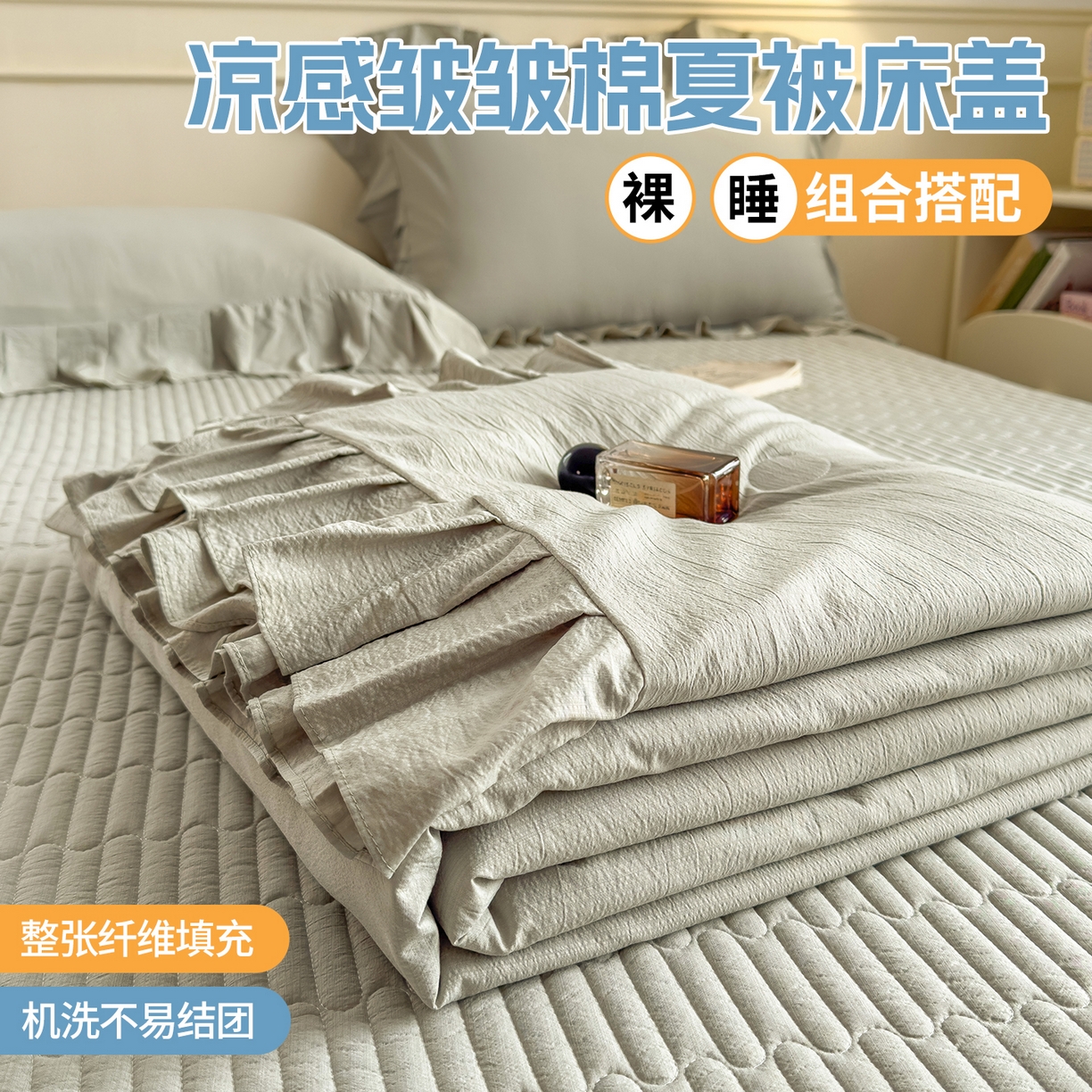 91家纺网 家纺一手货源 找家纺 兄弟坊 2026新款韩版凉感皱皱绵花边夏被床盖四件套 凉感皱皱绵-橄榄绿