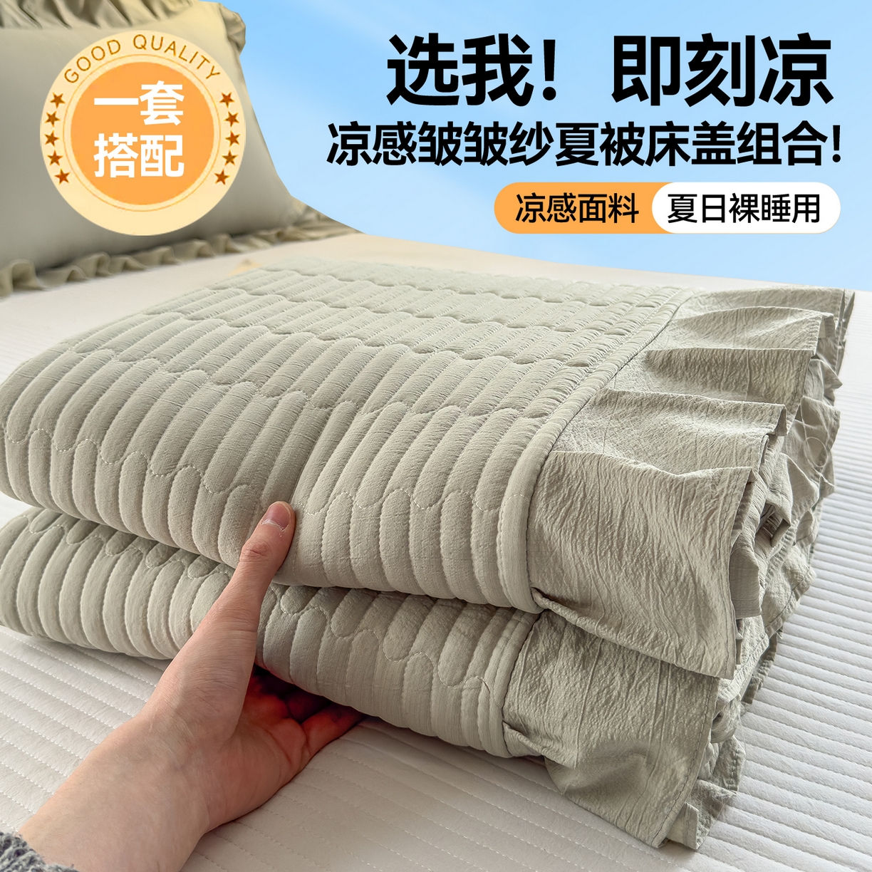 91家纺网 家纺一手货源 找家纺 兄弟坊 2026新款韩版凉感皱皱绵花边夏被床盖四件套 凉感皱皱绵-橄榄绿
