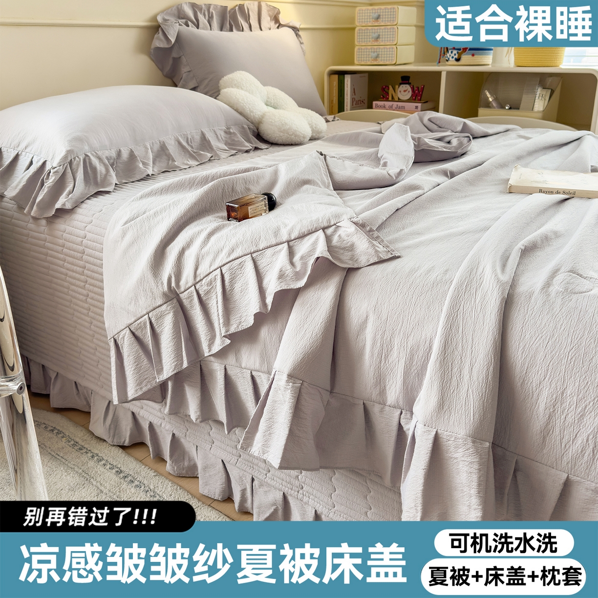 兄弟坊 2026新款韩版凉感皱皱绵花边夏被床盖四件套 凉感皱皱绵-烟灰
