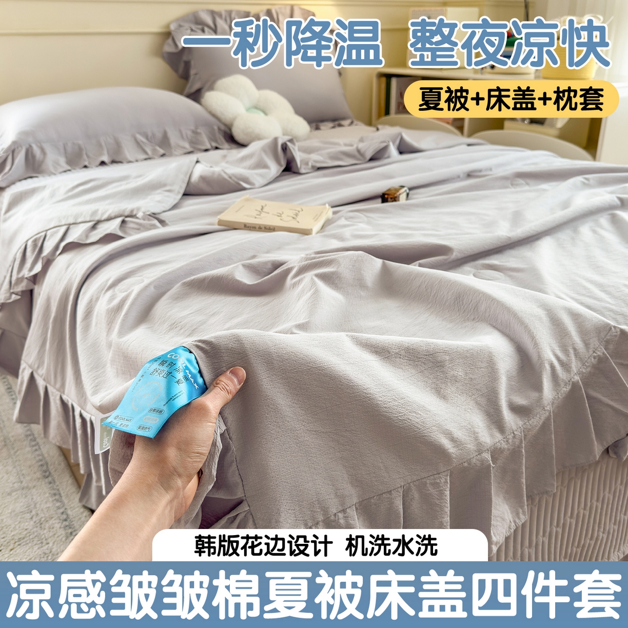 91家纺网 家纺一手货源 找家纺 兄弟坊 2026新款韩版凉感皱皱绵花边夏被床盖四件套 凉感皱皱绵-烟灰
