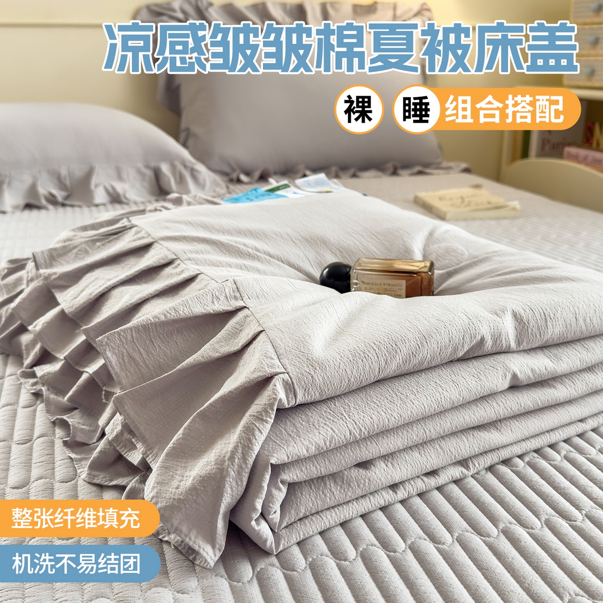 91家纺网 家纺一手货源 找家纺 兄弟坊 2026新款韩版凉感皱皱绵花边夏被床盖四件套 凉感皱皱绵-烟灰
