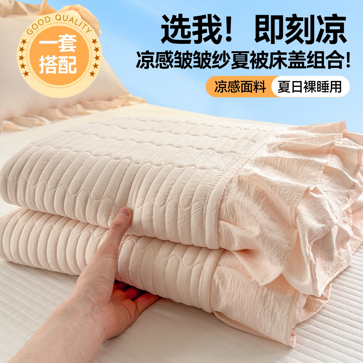 91家纺网 家纺一手货源 找家纺 兄弟坊 2026新款韩版凉感皱皱绵花边夏被床盖四件套 凉感皱皱绵-玉色