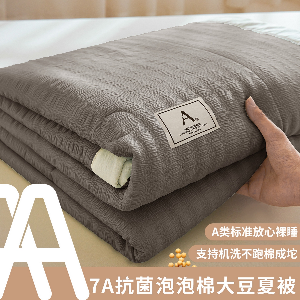 91家纺网 家纺一手货源 找家纺 （总）2026新款7A抗菌氨纶凉感丝西瓜大豆空调被夏被（带礼盒）  （可以开发票—专票8个点）