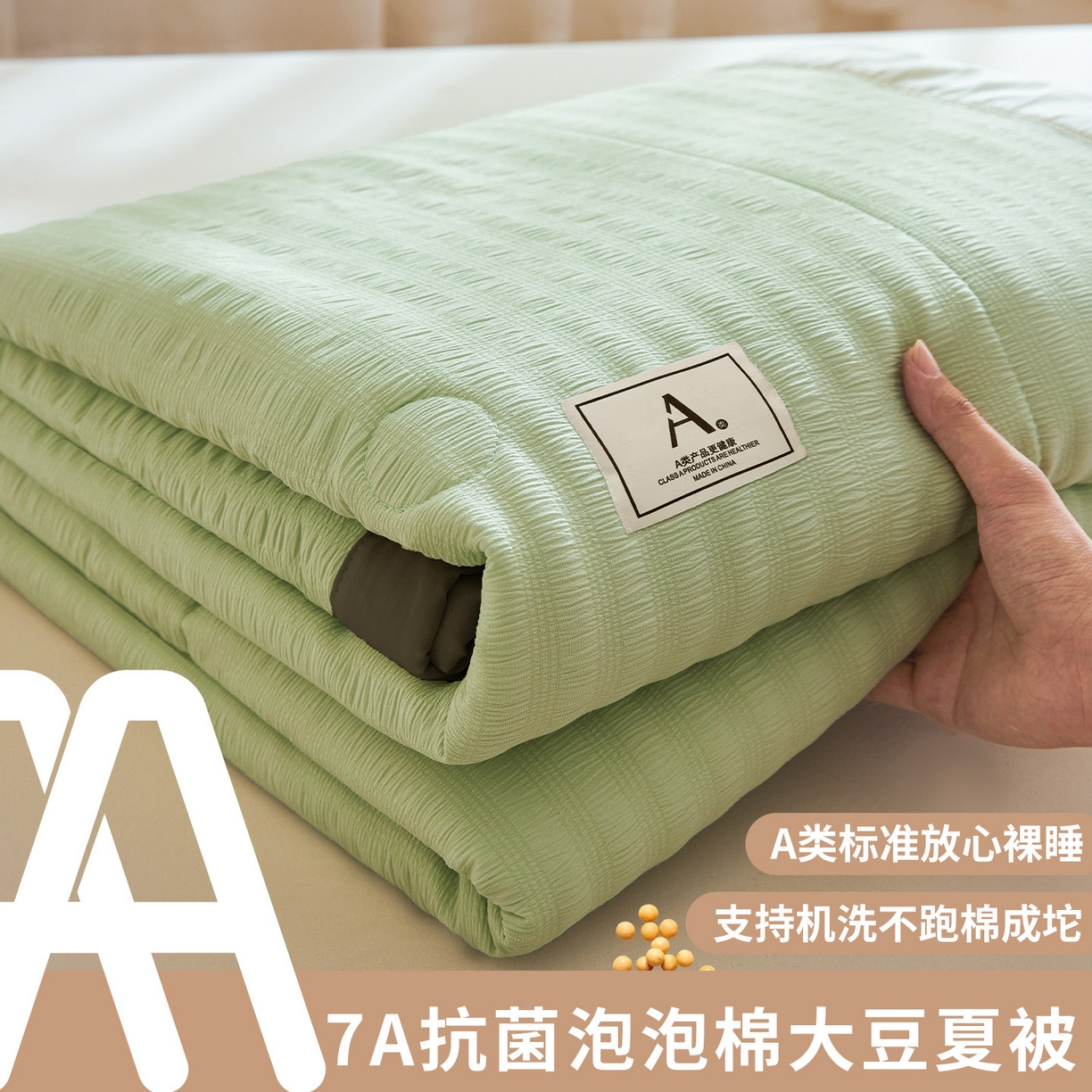 欢乐季 2026新款A类提花泡泡棉超声波大豆夏被夏凉被空调被 抹茶绿