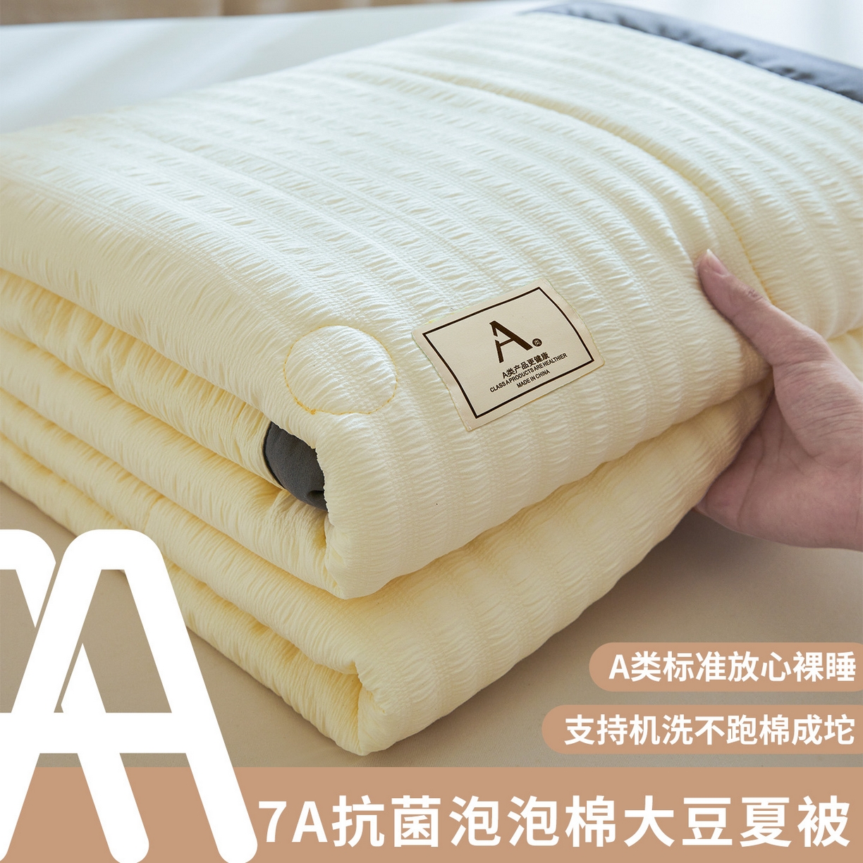 欢乐季 2026新款A类提花泡泡棉超声波大豆夏被夏凉被空调被 奶油白