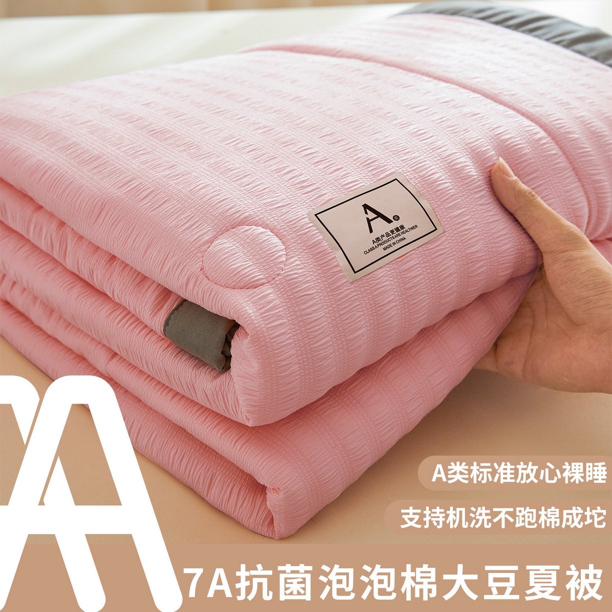 欢乐季 2026新款A类提花泡泡棉超声波大豆夏被夏凉被空调被 樱花粉