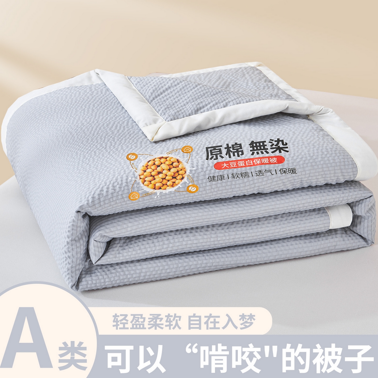 91家纺网 家纺一手货源 找家纺 （总）欢乐季 2026新款A类提花皱皱纱超声波大豆夏被夏凉被空调被