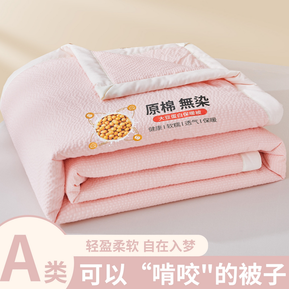 91家纺网 家纺一手货源 找家纺 （总）欢乐季 2026新款A类提花皱皱纱超声波大豆夏被夏凉被空调被
