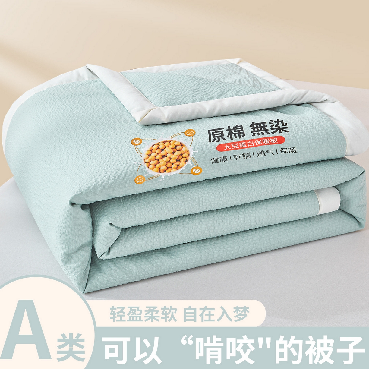 91家纺网 家纺一手货源 找家纺 （总）欢乐季 2026新款A类提花皱皱纱超声波大豆夏被夏凉被空调被