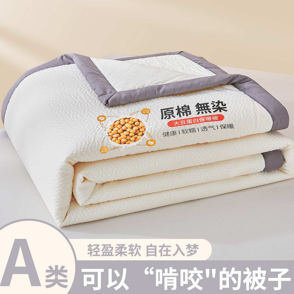 91家纺网 家纺一手货源 找家纺 （总）欢乐季 2026新款A类提花皱皱纱超声波大豆夏被夏凉被空调被