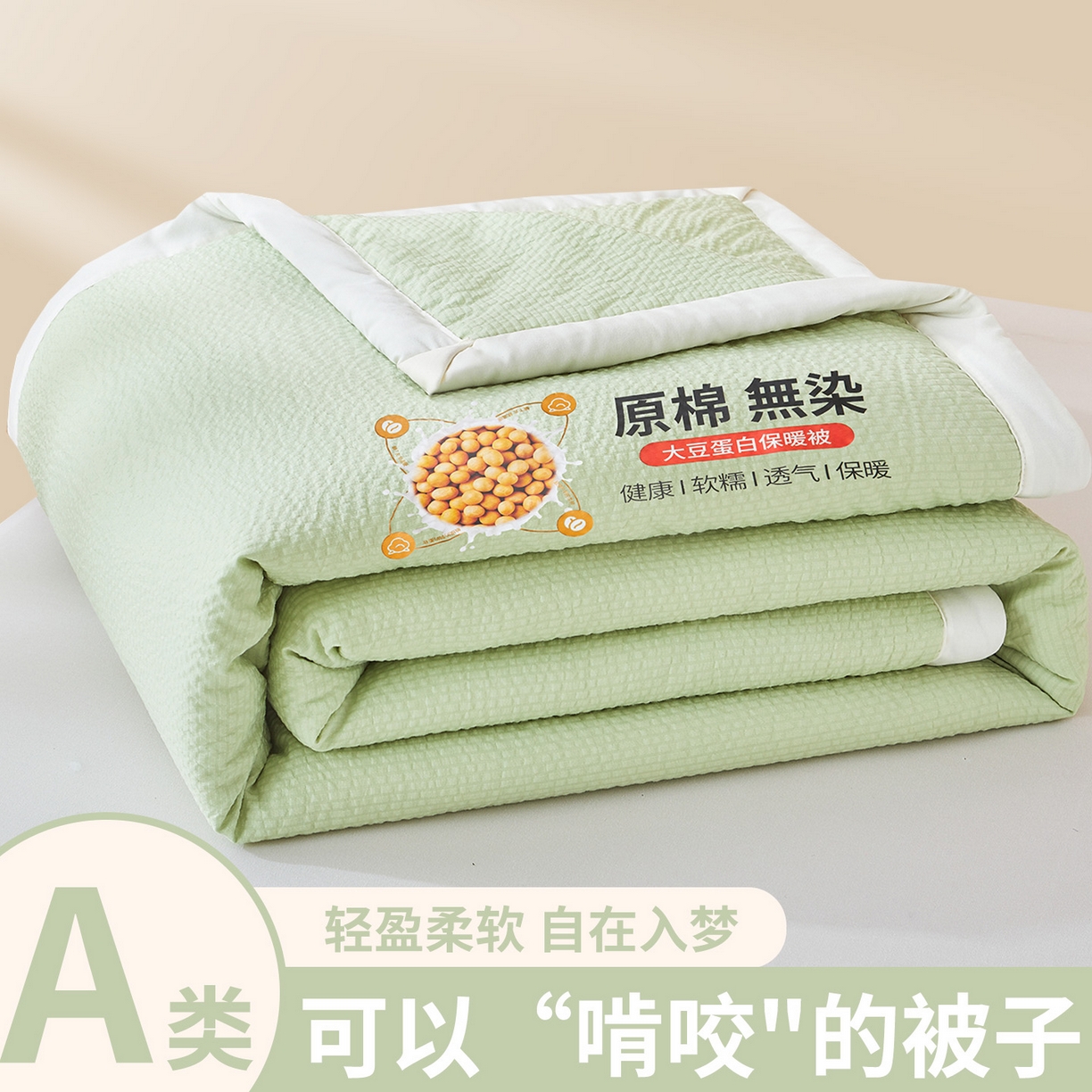 欢乐季 2026新款A类提花皱皱纱超声波大豆夏被夏凉被空调被 薄荷绿