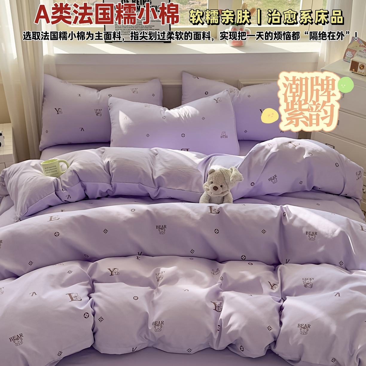 91家纺网 家纺一手货源 找家纺 洁柔供应链 2026新款A类古法糯小棉四件套 潮牌紫韵