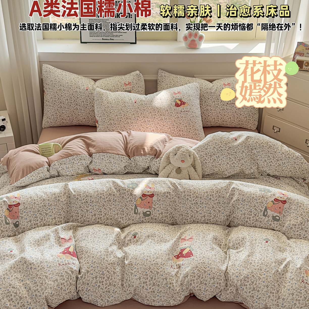 91家纺网 家纺一手货源 找家纺 洁柔供应链 2026新款A类古法糯小棉四件套 花枝嫣然