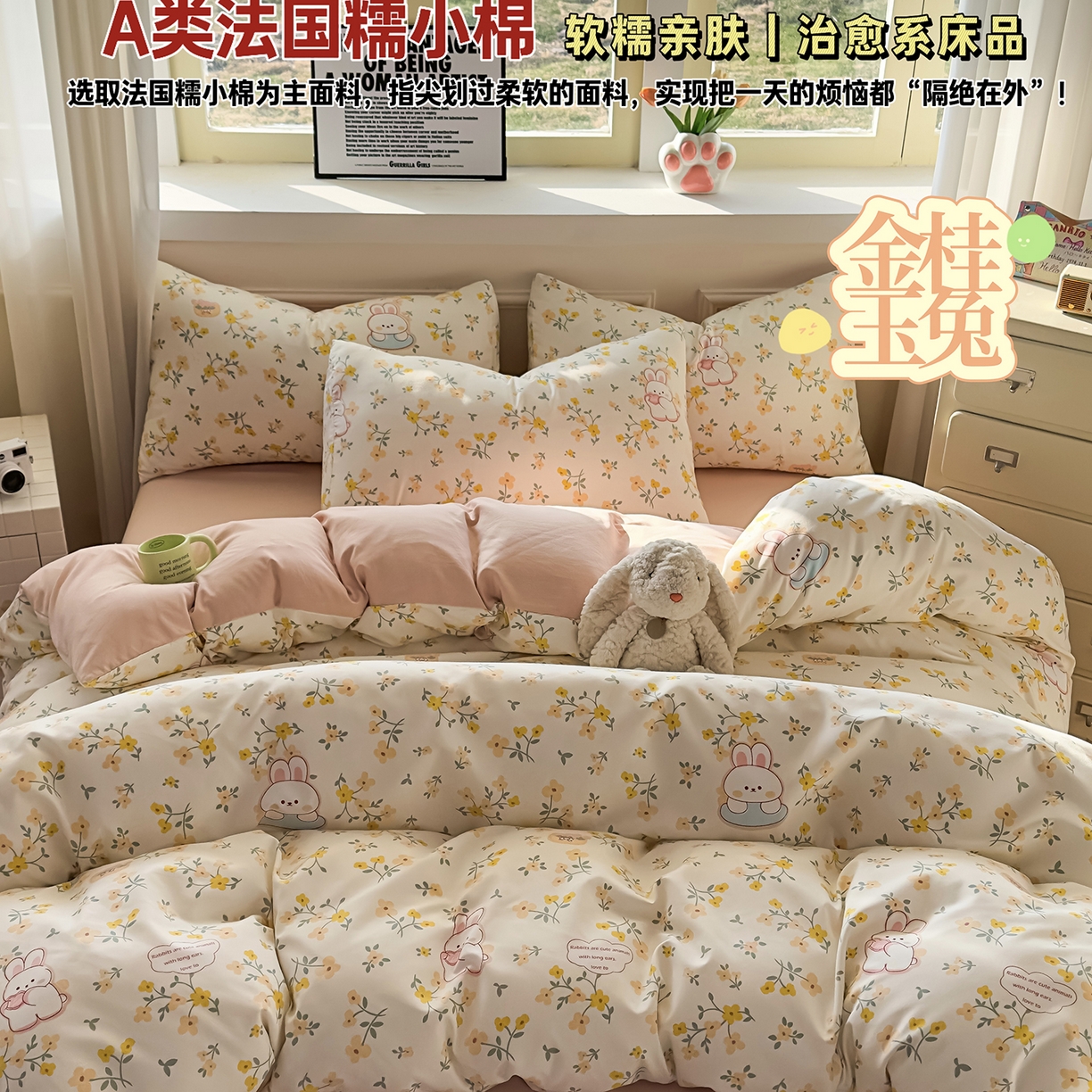 91家纺网 家纺一手货源 找家纺 洁柔供应链 2026新款A类古法糯小棉四件套 金桂玉兔