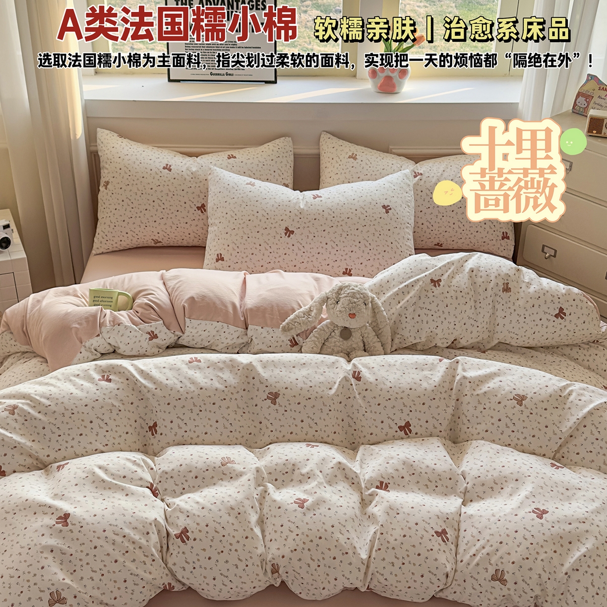 91家纺网 家纺一手货源 找家纺 洁柔供应链 2026新款A类古法糯小棉四件套 十里蔷薇