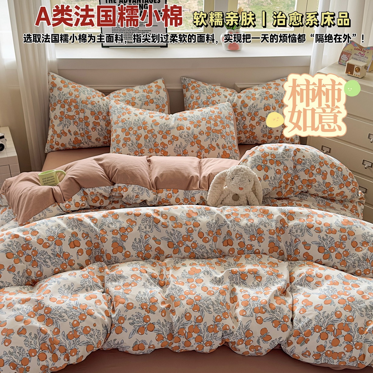 91家纺网 家纺一手货源 找家纺 洁柔供应链 2026新款A类古法糯小棉四件套 柿柿如意