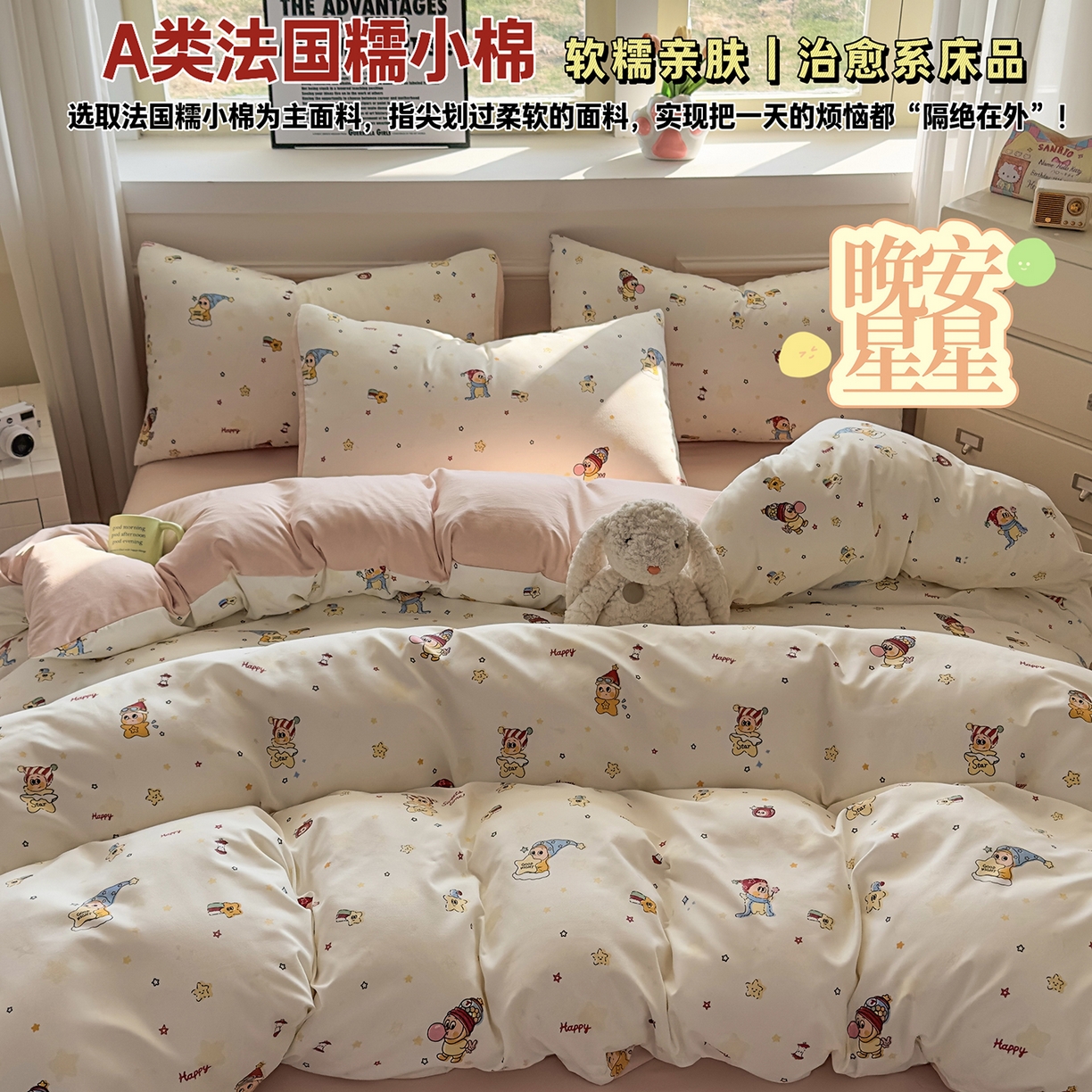 91家纺网 家纺一手货源 找家纺 洁柔供应链 2026新款A类古法糯小棉四件套 晚安星星