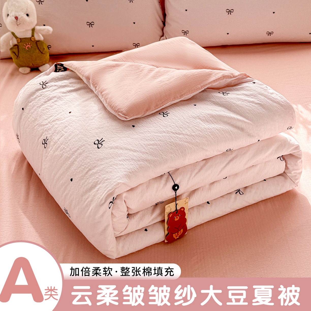 丽美人家纺 2026春夏新款简单款皱皱纱夏被夏凉被空调被 粉色蝴蝶结