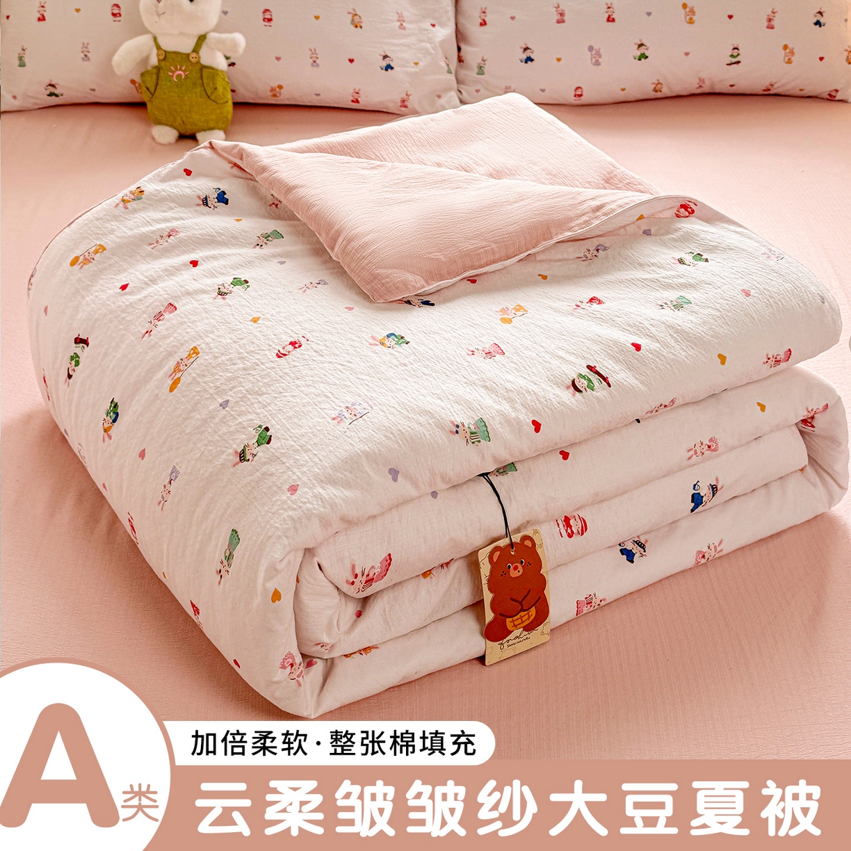 丽美人家纺 2026春夏新款简单款皱皱纱夏被夏凉被空调被 桃心萌兔集
